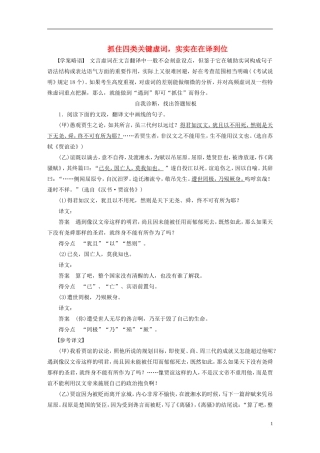 【步步高】（人教通用）2015年高考语文 二轮问题诊断与突破 第二章 文言文阅读 抓住四类关键虚词，实实在在译到位学案