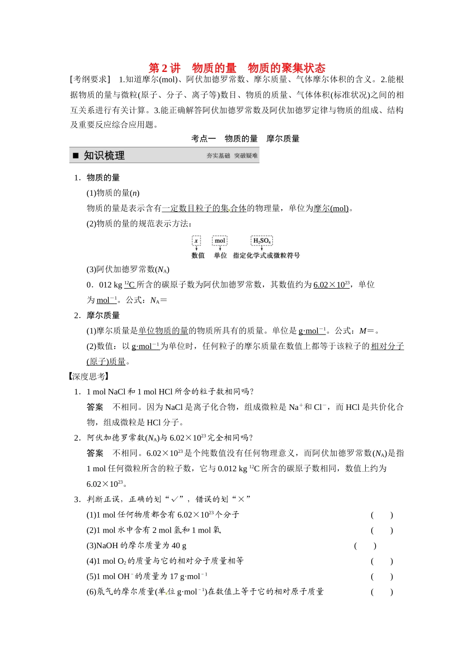 【步步高】2015届高考化学一轮复习 专题一 第2讲 物质的量 物质的聚集状态学案（含解析）苏教版_第1页