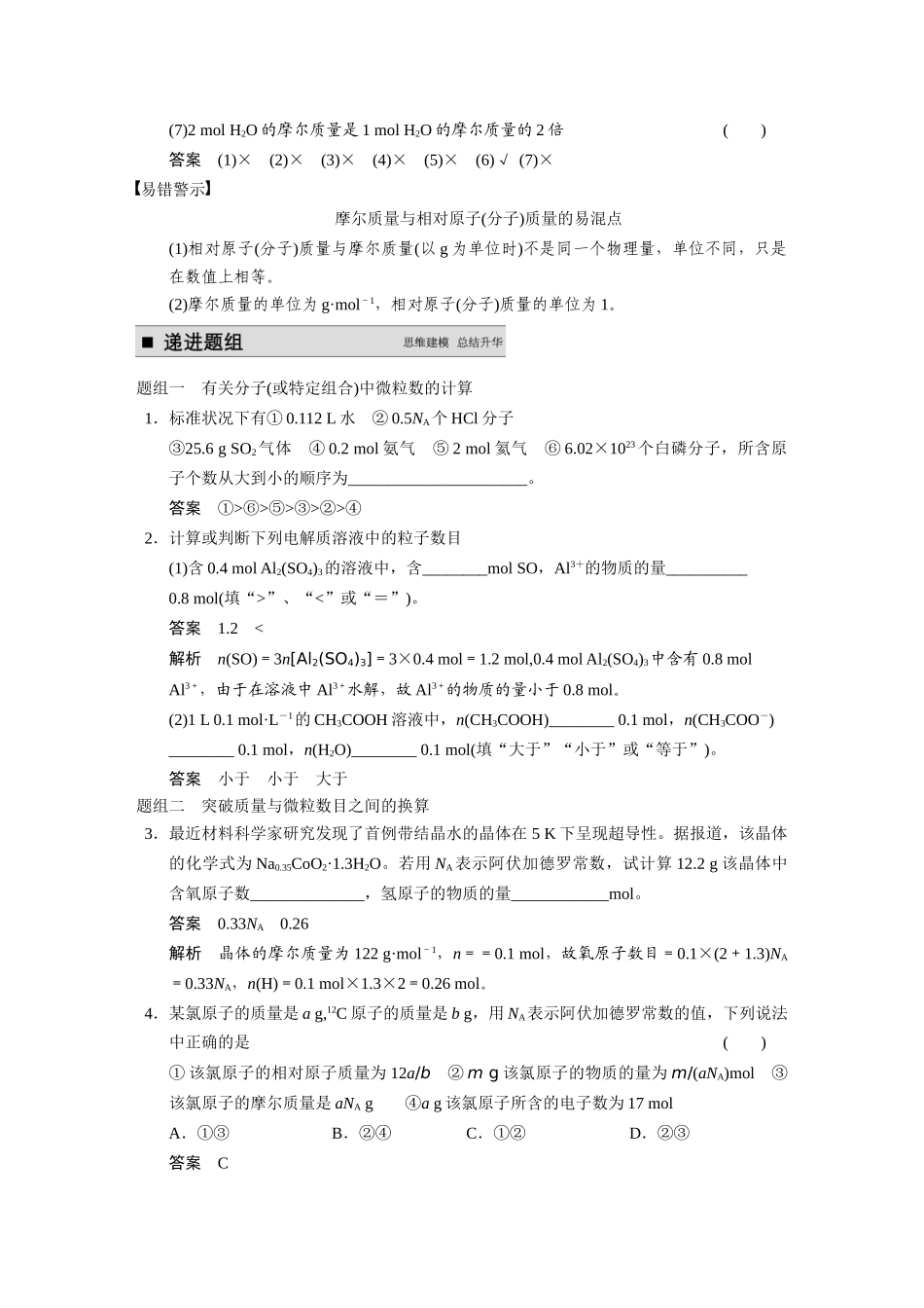【步步高】2015届高考化学一轮复习 专题一 第2讲 物质的量 物质的聚集状态学案（含解析）苏教版_第2页