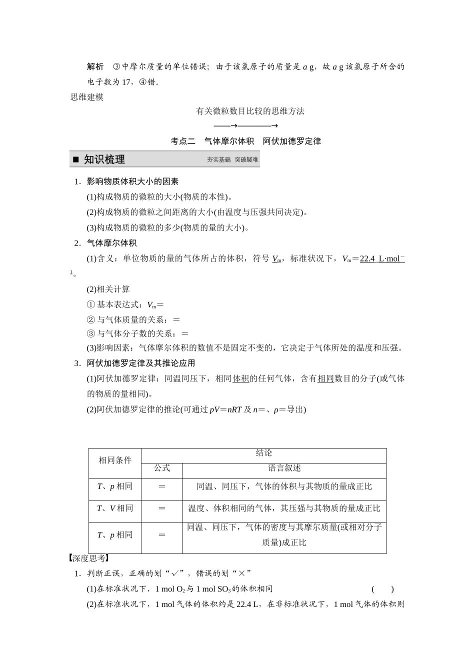 【步步高】2015届高考化学一轮复习 专题一 第2讲 物质的量 物质的聚集状态学案（含解析）苏教版_第3页