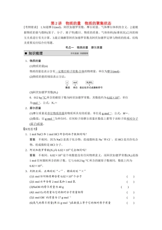 【步步高】2015届高考化学一轮复习 专题一 第2讲 物质的量 物质的聚集状态学案（含解析）苏教版