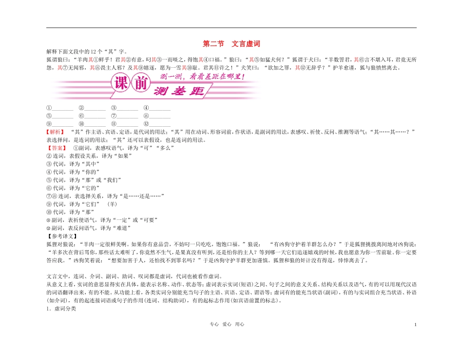 【精品】2011高考语文总复习 考点各个击破专题 第十三章 第二节 文言虚词金学案_第1页