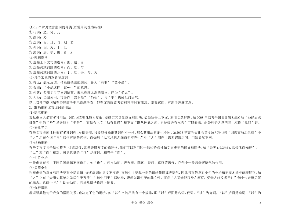 【精品】2011高考语文总复习 考点各个击破专题 第十三章 第二节 文言虚词金学案_第2页