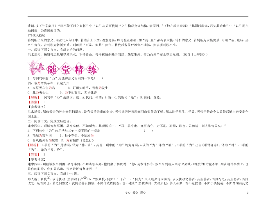 【精品】2011高考语文总复习 考点各个击破专题 第十三章 第二节 文言虚词金学案_第3页