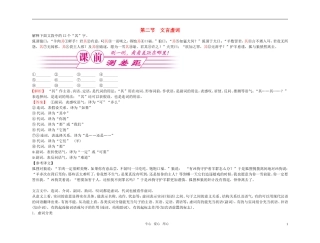 【精品】2011高考语文总复习 考点各个击破专题 第十三章 第二节 文言虚词金学案