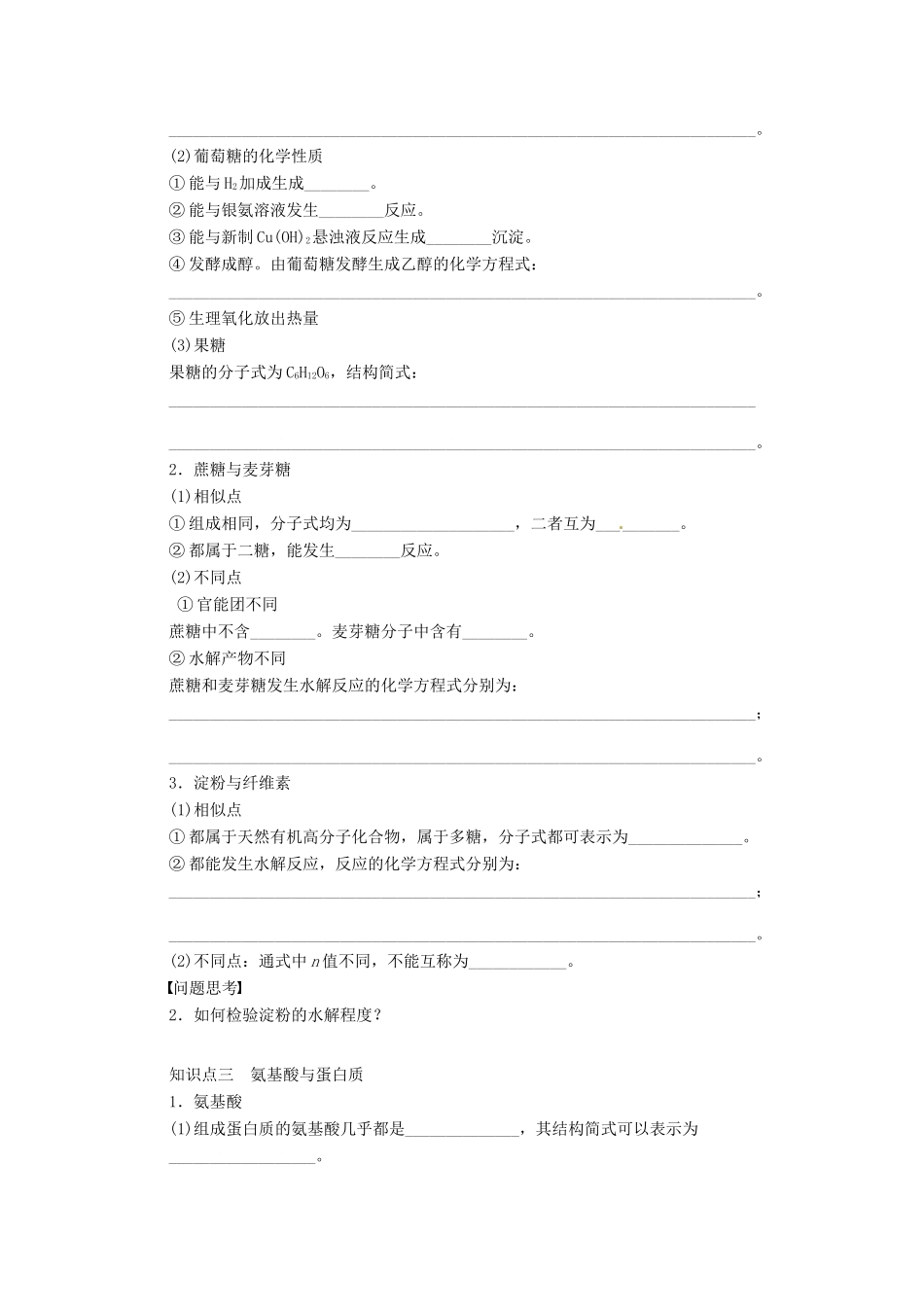 【步步高】（广西专用）2014届高考化学一轮复习 第十二章 基本营养物质　合成有机高分子化合物学案_第2页