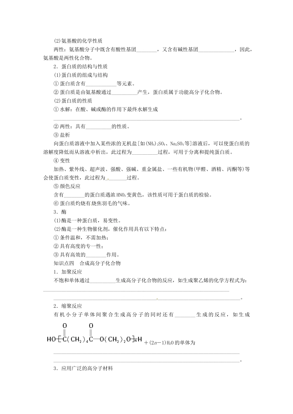 【步步高】（广西专用）2014届高考化学一轮复习 第十二章 基本营养物质　合成有机高分子化合物学案_第3页