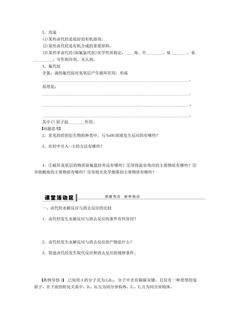 【步步高】（广西专用）2014届高考化学一轮复习 第十二章 卤代烃学案_第2页