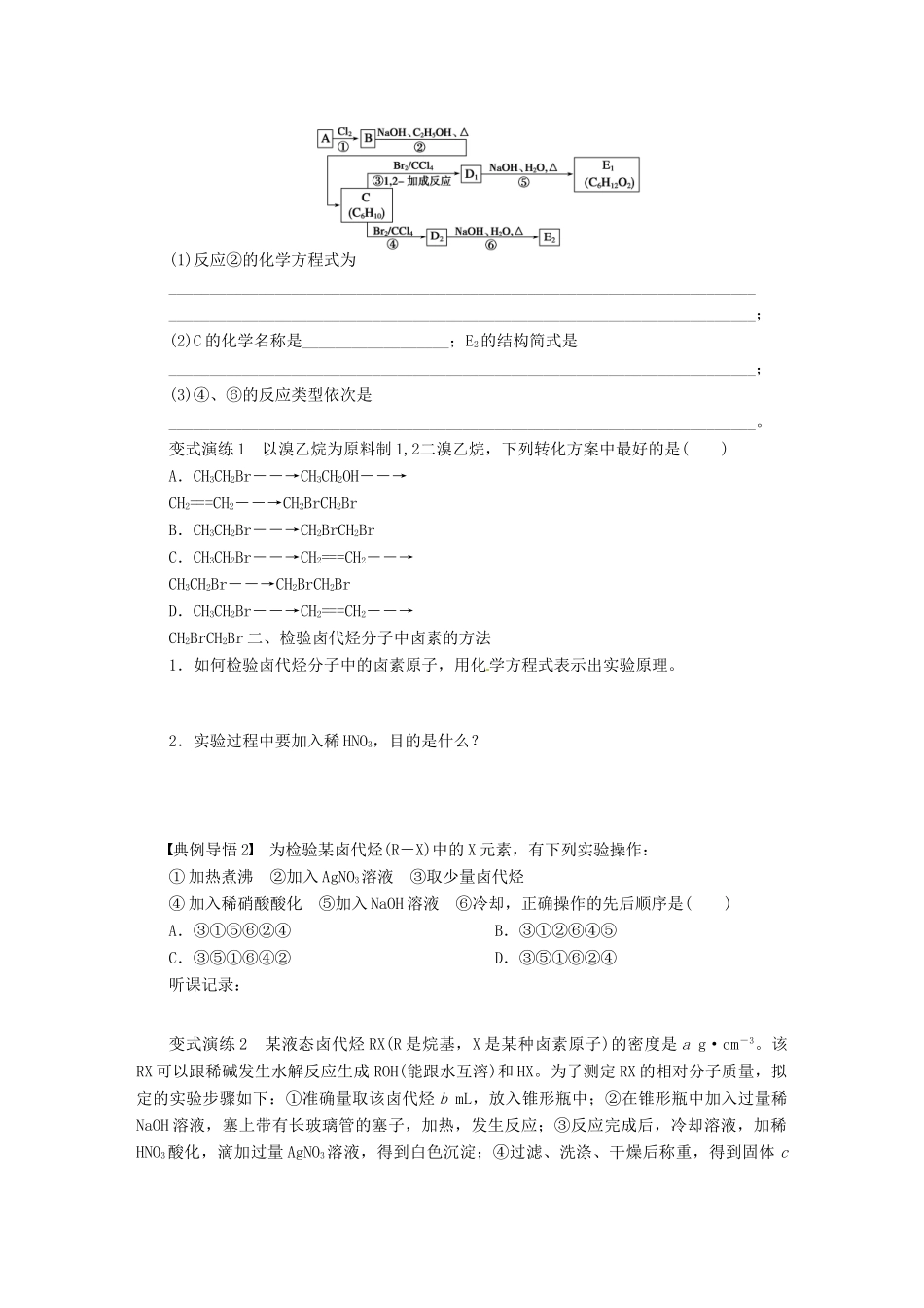 【步步高】（广西专用）2014届高考化学一轮复习 第十二章 卤代烃学案_第3页
