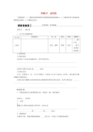 【步步高】（广西专用）2014届高考化学一轮复习 第十二章 卤代烃学案