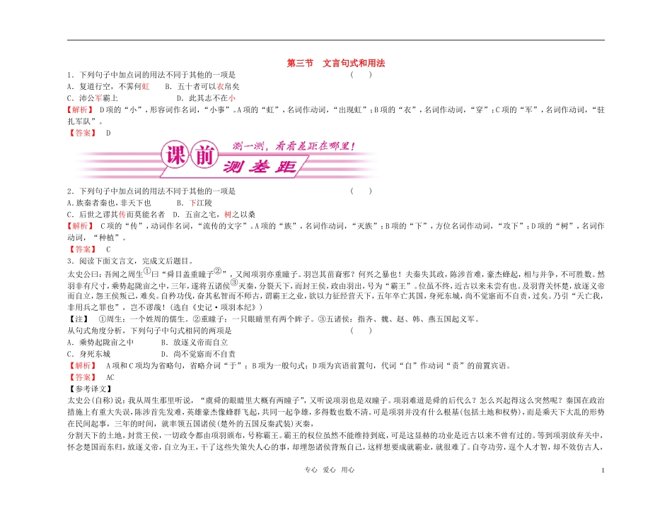 【精品】2011高考语文总复习 考点各个击破专题 第十三章 第三节 文言句式和用法金学案_第1页