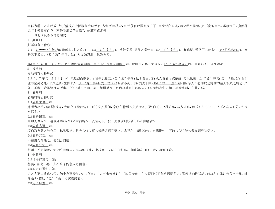 【精品】2011高考语文总复习 考点各个击破专题 第十三章 第三节 文言句式和用法金学案_第2页