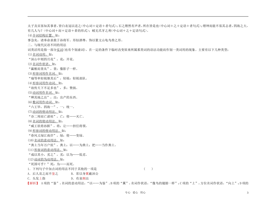 【精品】2011高考语文总复习 考点各个击破专题 第十三章 第三节 文言句式和用法金学案_第3页