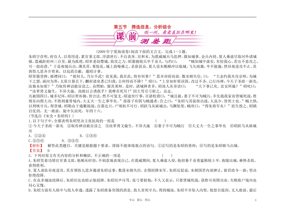 【精品】2011高考语文总复习 考点各个击破专题 第十三章 第五节 筛选信息、分析综合金学案_第1页