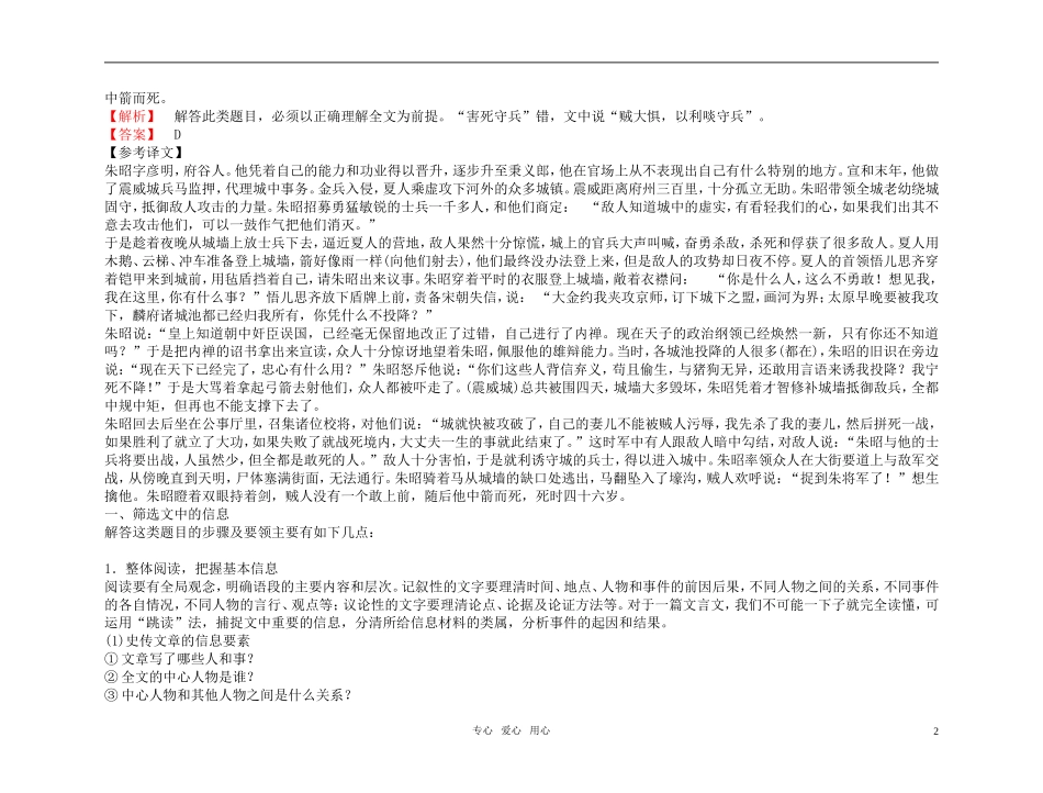 【精品】2011高考语文总复习 考点各个击破专题 第十三章 第五节 筛选信息、分析综合金学案_第2页