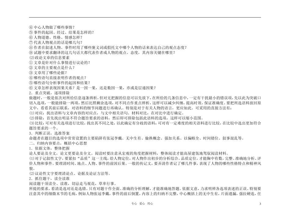 【精品】2011高考语文总复习 考点各个击破专题 第十三章 第五节 筛选信息、分析综合金学案_第3页