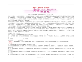 【精品】2011高考语文总复习 考点各个击破专题 第十三章 第五节 筛选信息、分析综合金学案