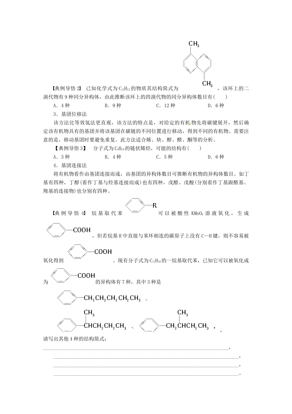 【步步高】（广西专用）2014届高考化学一轮复习 第十二章 判断同分异构体的五种常用方法和有机分子结构的测定学案_第2页