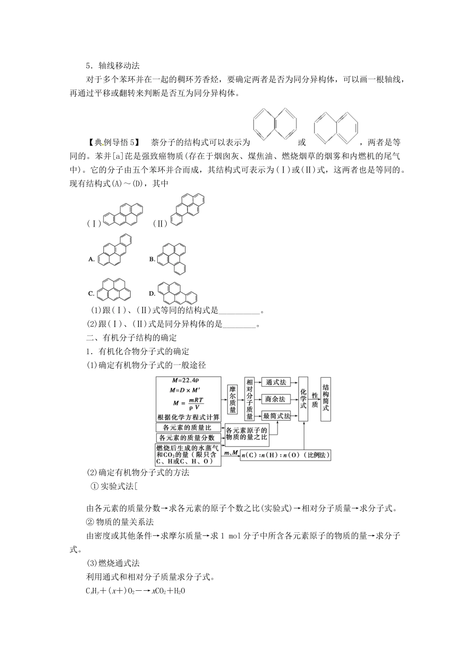 【步步高】（广西专用）2014届高考化学一轮复习 第十二章 判断同分异构体的五种常用方法和有机分子结构的测定学案_第3页