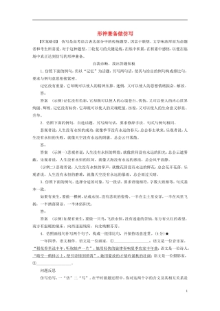 【步步高】（人教通用）2015年高考语文 二轮问题诊断与突破 第六章 语言表达和运用 形神兼备做仿写学案