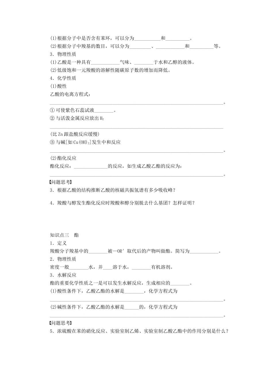 【步步高】（广西专用）2014届高考化学一轮复习 第十二章 醛、羧酸、酯学案_第2页