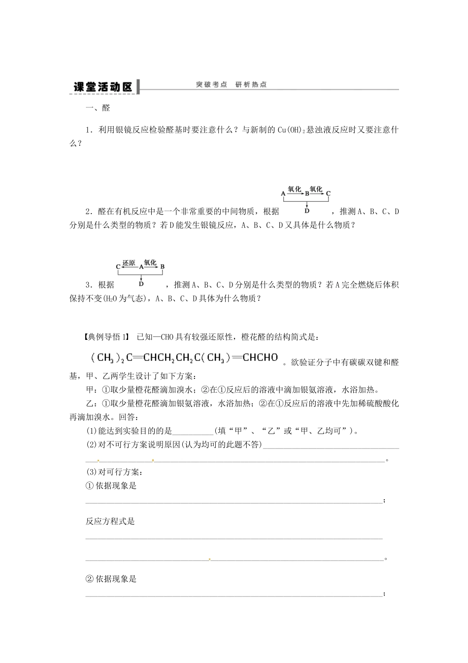 【步步高】（广西专用）2014届高考化学一轮复习 第十二章 醛、羧酸、酯学案_第3页