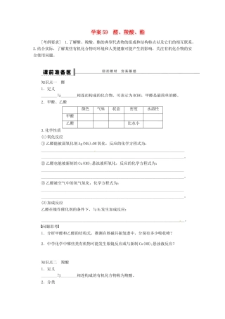 【步步高】（广西专用）2014届高考化学一轮复习 第十二章 醛、羧酸、酯学案
