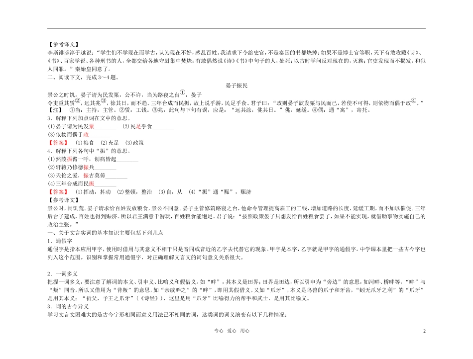 【精品】2011高考语文总复习 考点各个击破专题 第十三章 第一节 文言实词金学案_第2页