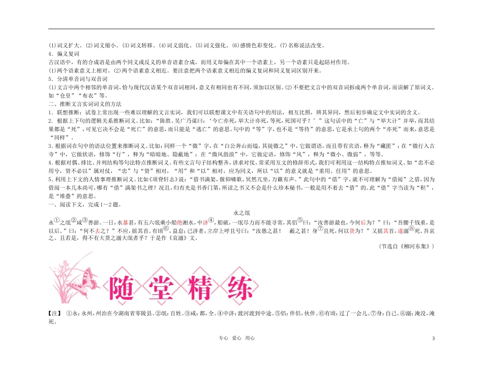 【精品】2011高考语文总复习 考点各个击破专题 第十三章 第一节 文言实词金学案_第3页