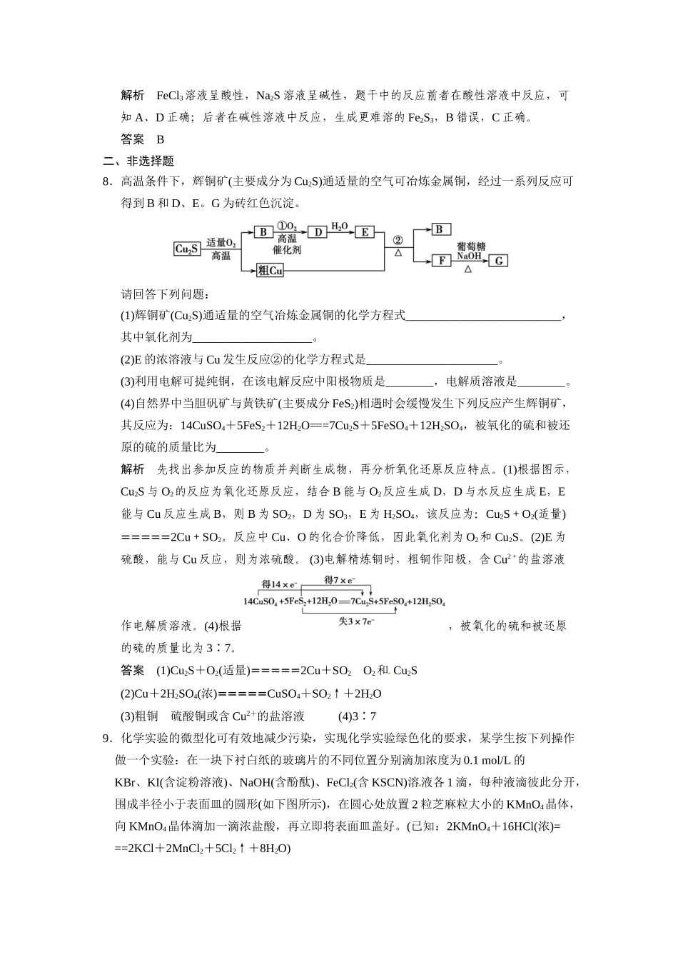 【步步高】2015届高考化学一轮复习 专题一 第四单元 氧化还原反应试题（含解析）苏教版_第3页