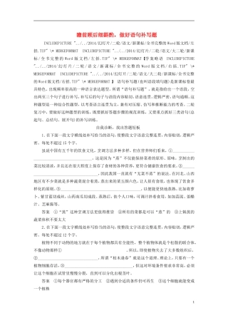 【步步高】（人教通用）2015年高考语文 二轮问题诊断与突破 第六章 语言表达和运用 瞻前顾后细斟酌，做好语句补写题学案