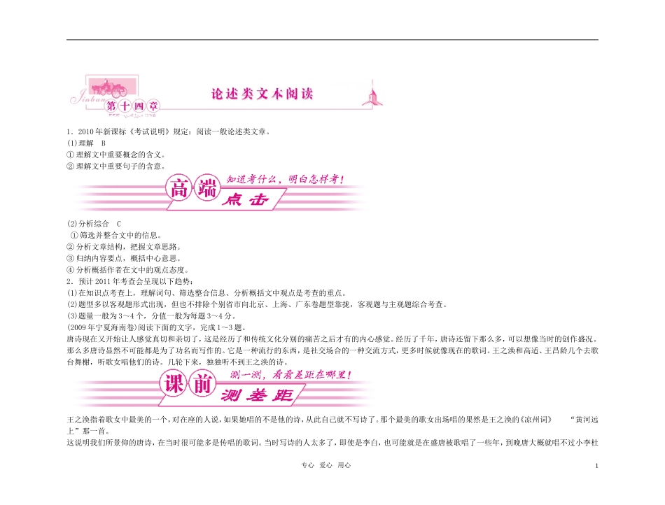【精品】2011高考语文总复习 考点各个击破专题 第十四章 论述类文本阅读金学案_第1页