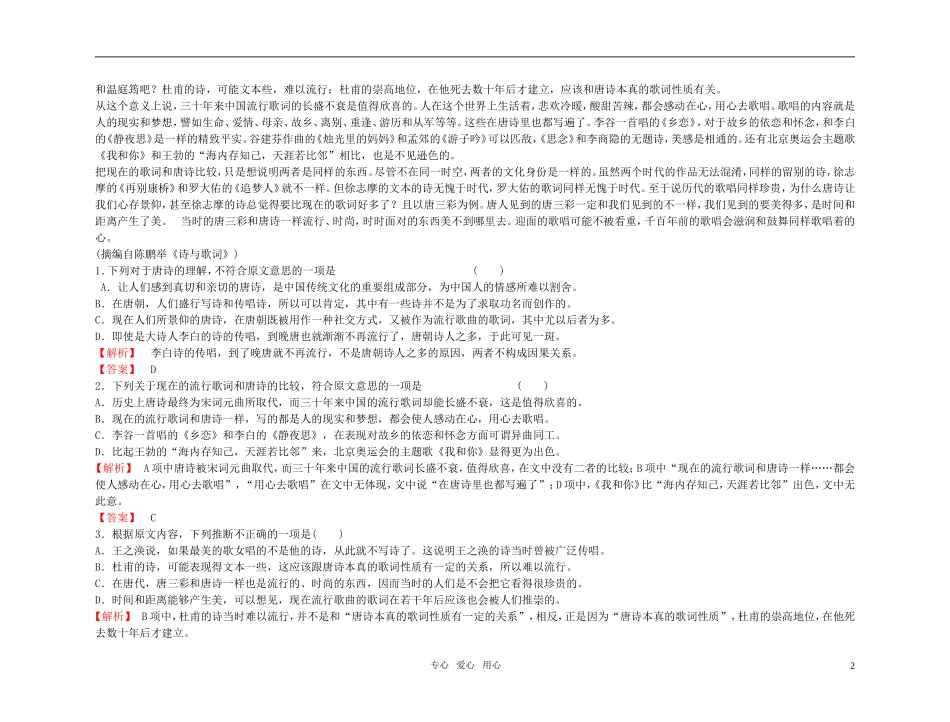 【精品】2011高考语文总复习 考点各个击破专题 第十四章 论述类文本阅读金学案_第2页