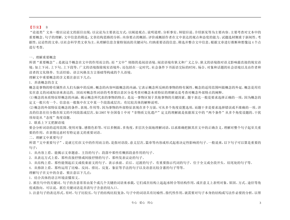 【精品】2011高考语文总复习 考点各个击破专题 第十四章 论述类文本阅读金学案_第3页