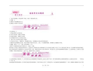 【精品】2011高考语文总复习 考点各个击破专题 第十四章 论述类文本阅读金学案