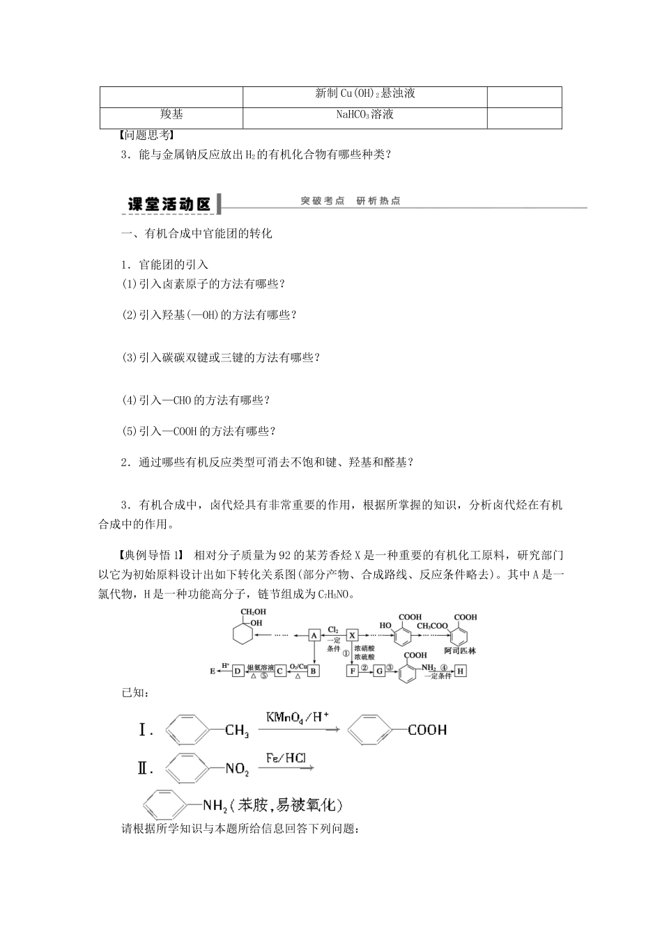 【步步高】（广西专用）2014届高考化学一轮复习 第十二章 有机合成与推断学案_第2页