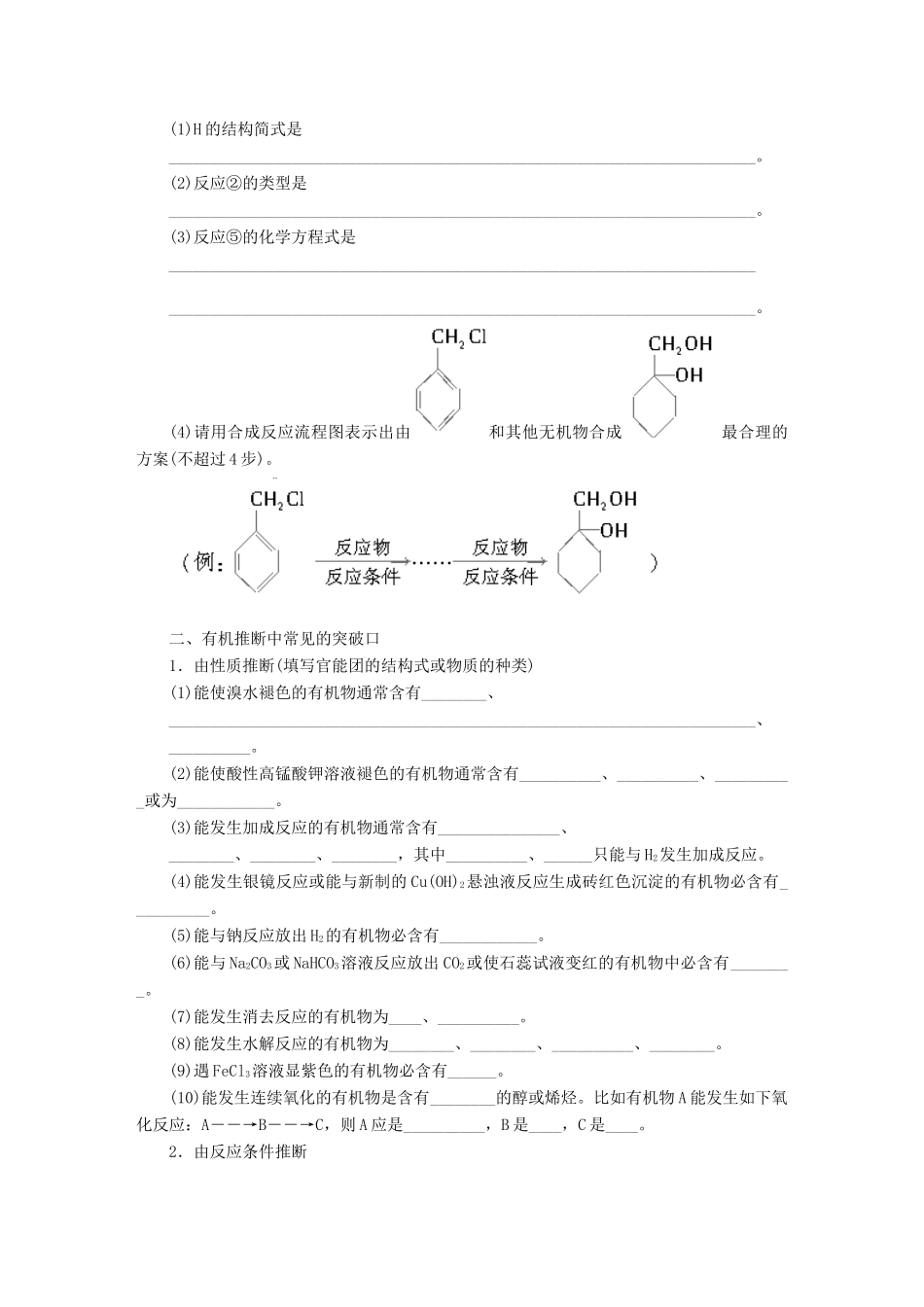 【步步高】（广西专用）2014届高考化学一轮复习 第十二章 有机合成与推断学案_第3页