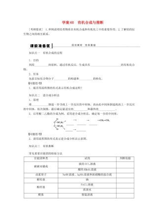 【步步高】（广西专用）2014届高考化学一轮复习 第十二章 有机合成与推断学案