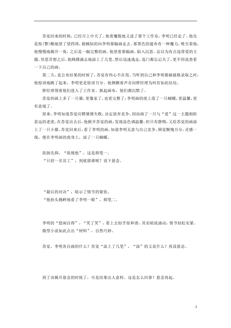 【步步高】（人教通用）2015年高考语文 二轮问题诊断与突破 第七章 写作训练 尺水兴波，跌宕起伏学案_第2页