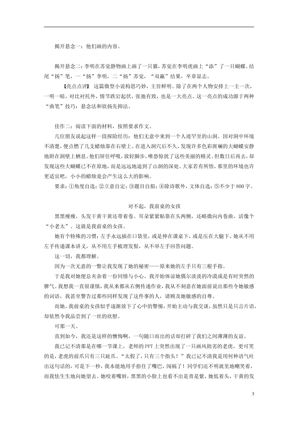 【步步高】（人教通用）2015年高考语文 二轮问题诊断与突破 第七章 写作训练 尺水兴波，跌宕起伏学案_第3页