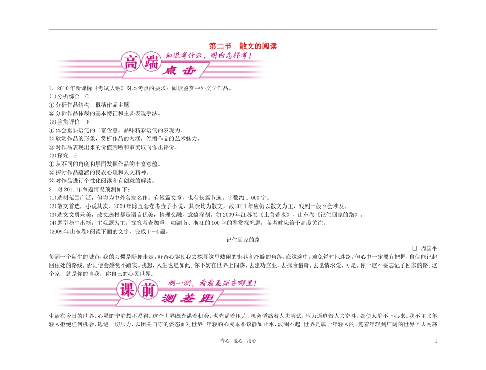 【精品】2011高考语文总复习 考点各个击破专题 第十五章 第二节 散文的阅读金学案_第1页