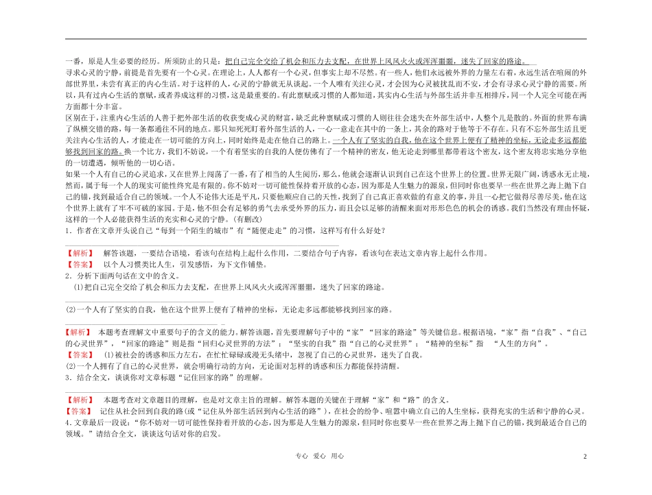 【精品】2011高考语文总复习 考点各个击破专题 第十五章 第二节 散文的阅读金学案_第2页