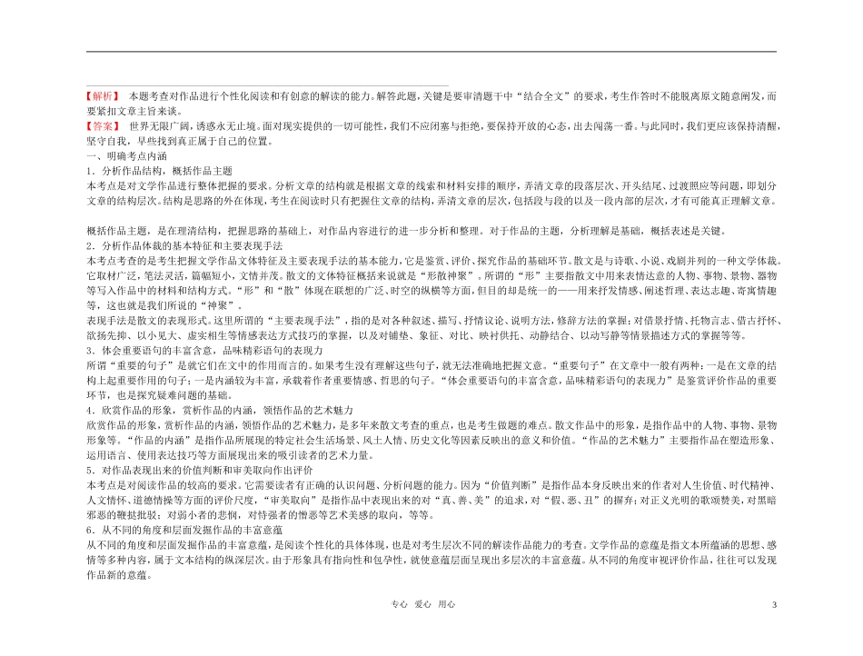 【精品】2011高考语文总复习 考点各个击破专题 第十五章 第二节 散文的阅读金学案_第3页