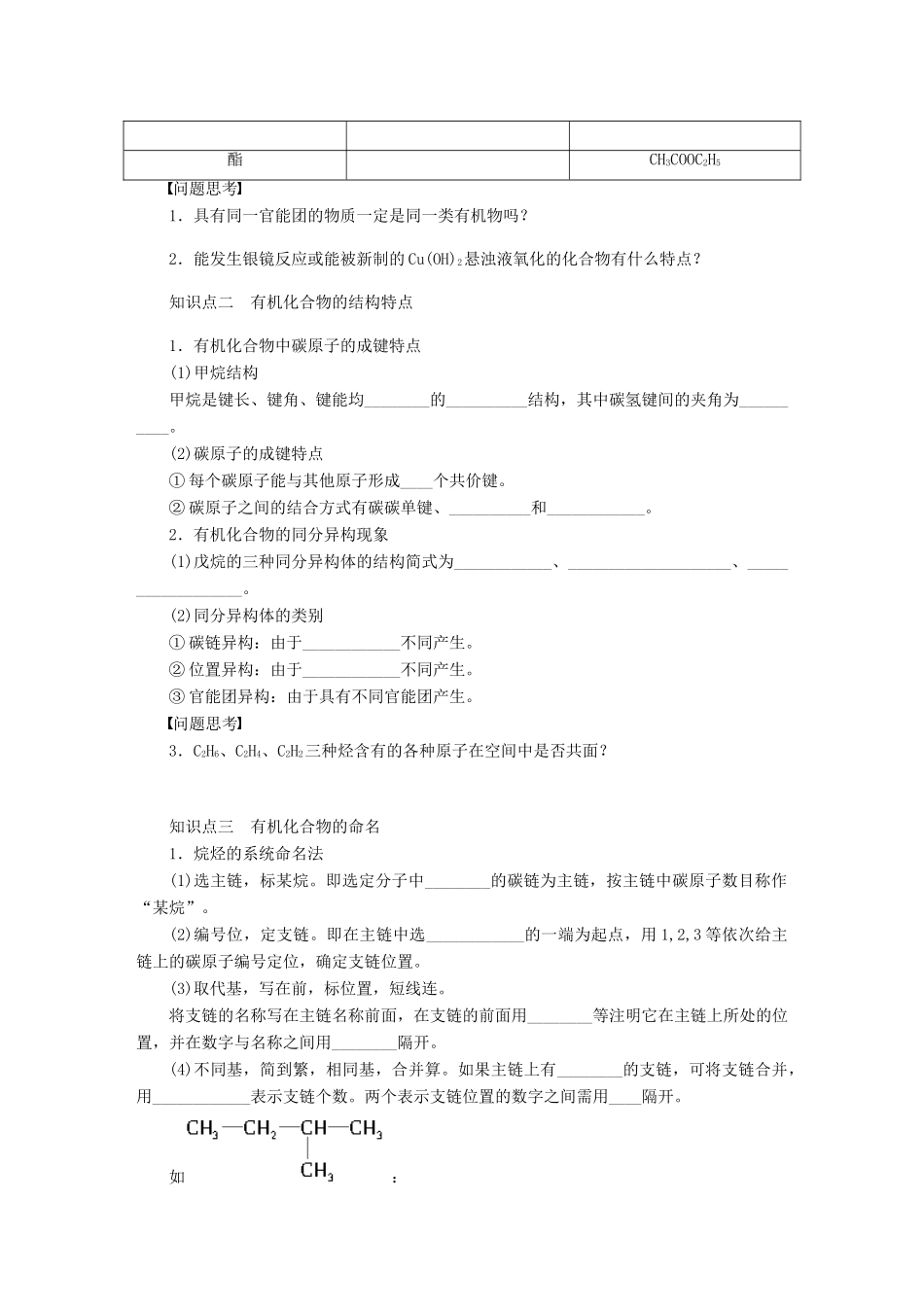 【步步高】（广西专用）2014届高考化学一轮复习 第十二章 有机化学基础(选考)学案_第2页