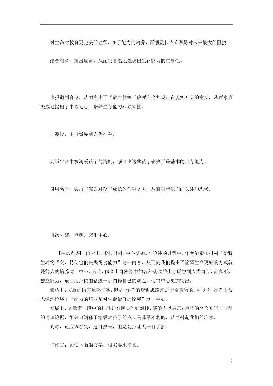 【步步高】（人教通用）2015年高考语文 二轮问题诊断与突破 第七章 写作训练 会设分论点，说理深入而丰实学案_第2页