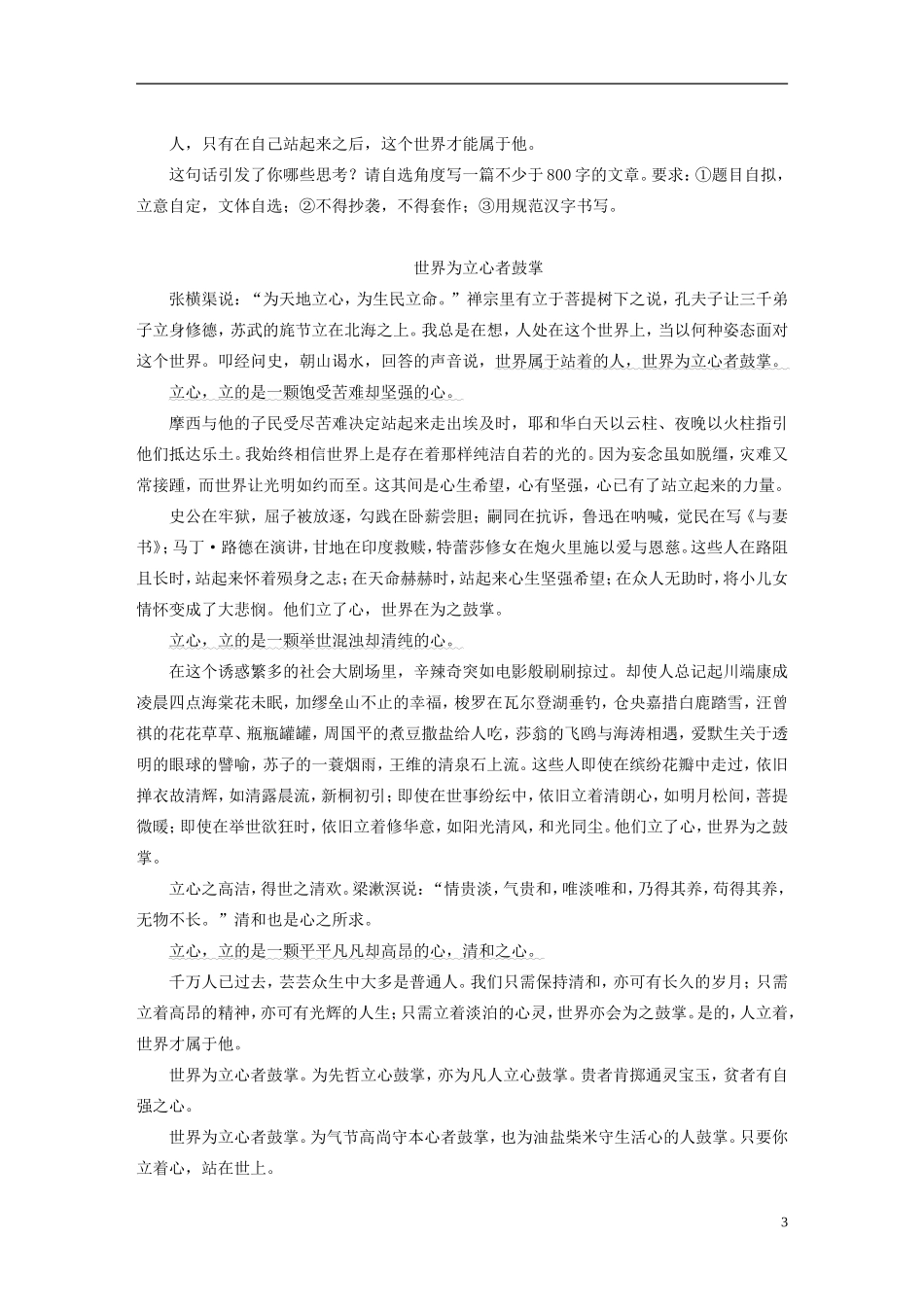 【步步高】（人教通用）2015年高考语文 二轮问题诊断与突破 第七章 写作训练 会设分论点，说理深入而丰实学案_第3页