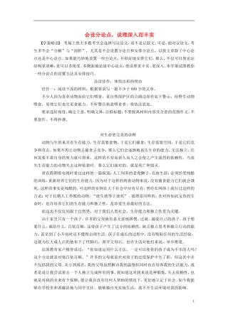 【步步高】（人教通用）2015年高考语文 二轮问题诊断与突破 第七章 写作训练 会设分论点，说理深入而丰实学案