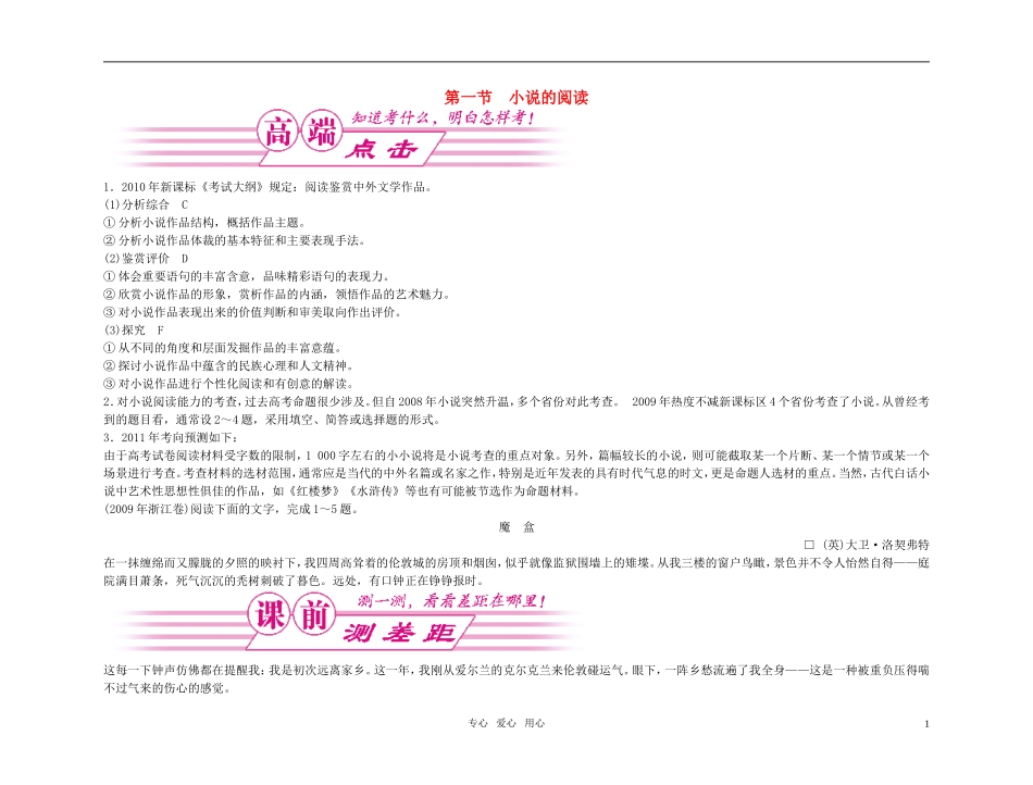 【精品】2011高考语文总复习 考点各个击破专题 第十五章 第一节 小说的阅读金学案_第1页