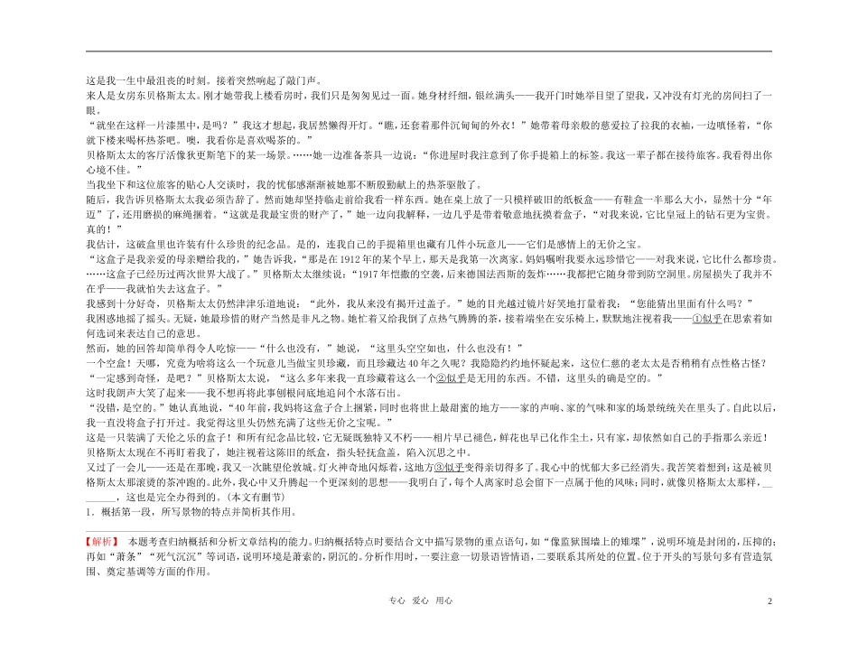 【精品】2011高考语文总复习 考点各个击破专题 第十五章 第一节 小说的阅读金学案_第2页