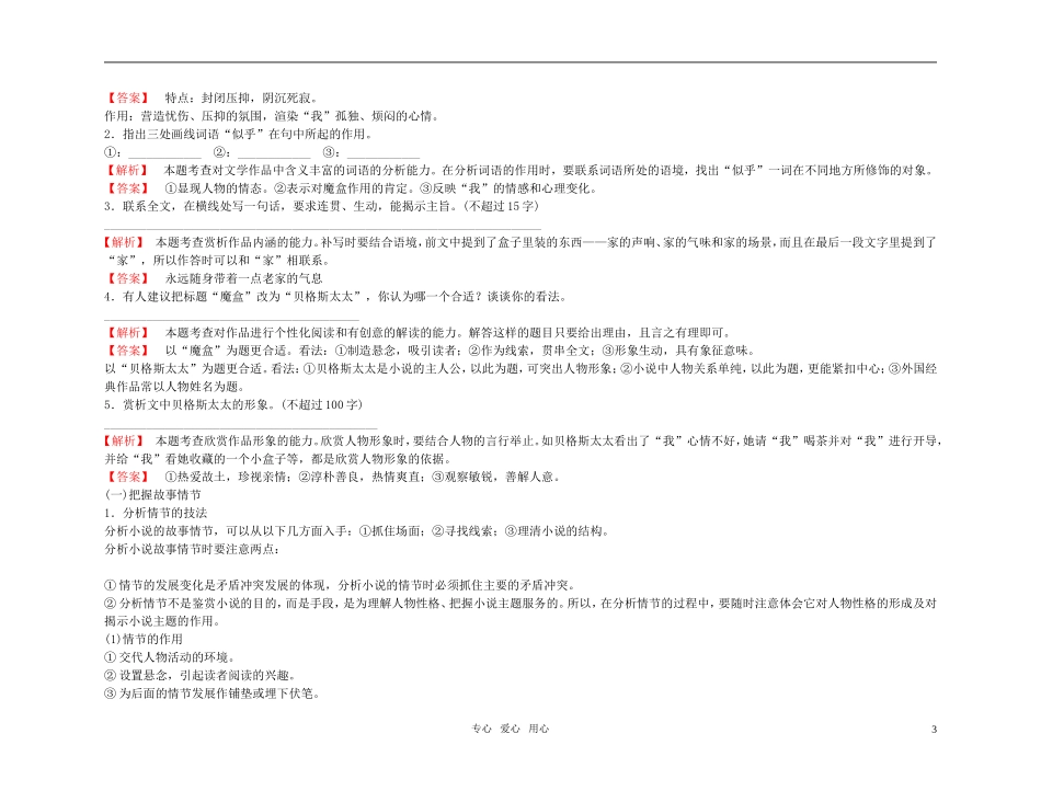 【精品】2011高考语文总复习 考点各个击破专题 第十五章 第一节 小说的阅读金学案_第3页